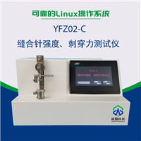 YFZ02-C 醫(yī)用針針尖強(qiáng)度、刺穿力測試儀 22款
