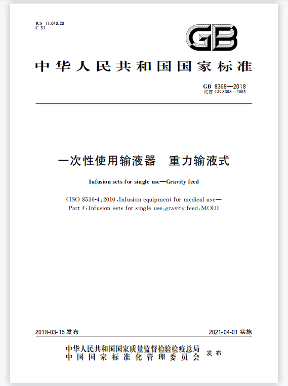 輸液器具體組成部分和達到國家標準測試儀器是什么？