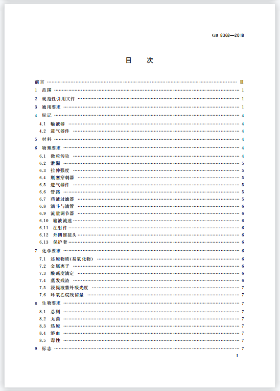 輸液器具體組成部分和達到國家標準測試儀器是什么？