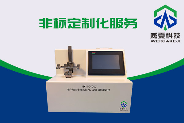 來看看魯爾鎖定卡圈抗扭測試儀如何測試預(yù)灌封注射器魯爾鎖定卡圈抗扭力！