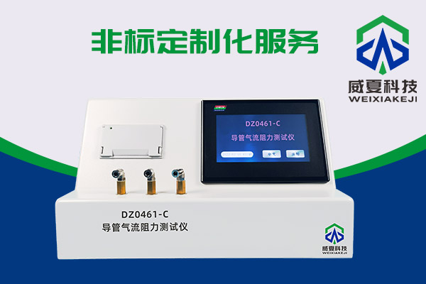 導(dǎo)管氣流有阻力？DZ0461-C導(dǎo)管氣流阻力測(cè)試儀來測(cè)一測(cè)