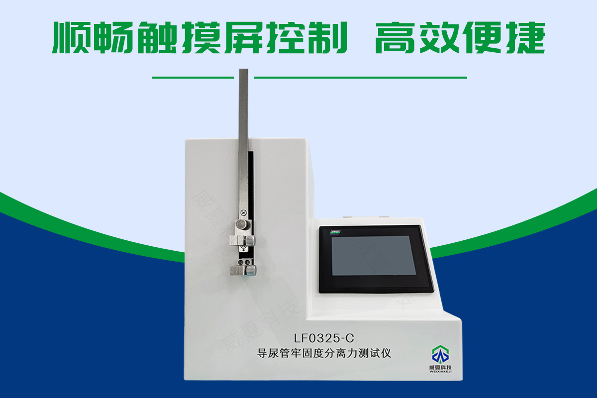 導尿管排泄錐形接口裝配分離力測試儀