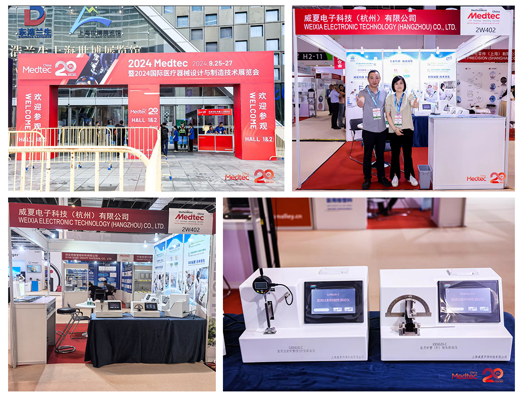 威夏科技參展Medtec China暨第十八屆國(guó)際醫(yī)療器械設(shè)計(jì)與制造技術(shù)展覽會(huì)